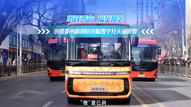 让创维都市精灵 陪你看西宁社火闹新春