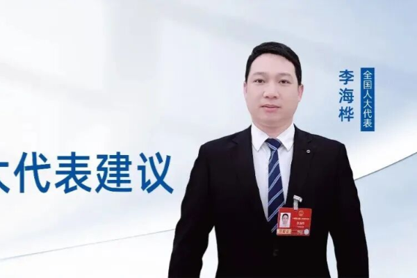 李海桦两会建言：让混动产品享受与纯电 燃料电池同等税费优惠