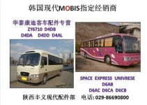韩国现代33/37座/D6BR客车配件积压处理