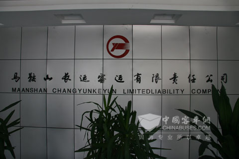 马鞍山长运客运有限公司