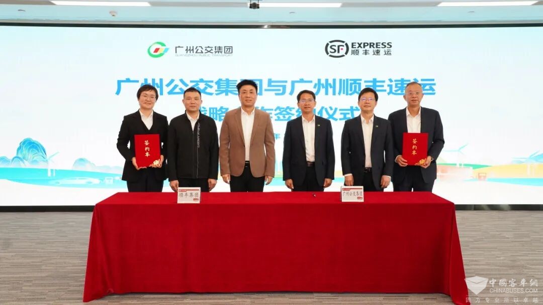 公交+物流 广州公交集团与顺丰签署战略合作协议