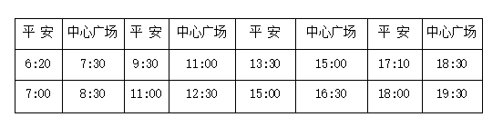 四川海东西宁两地开通春运便民新线路