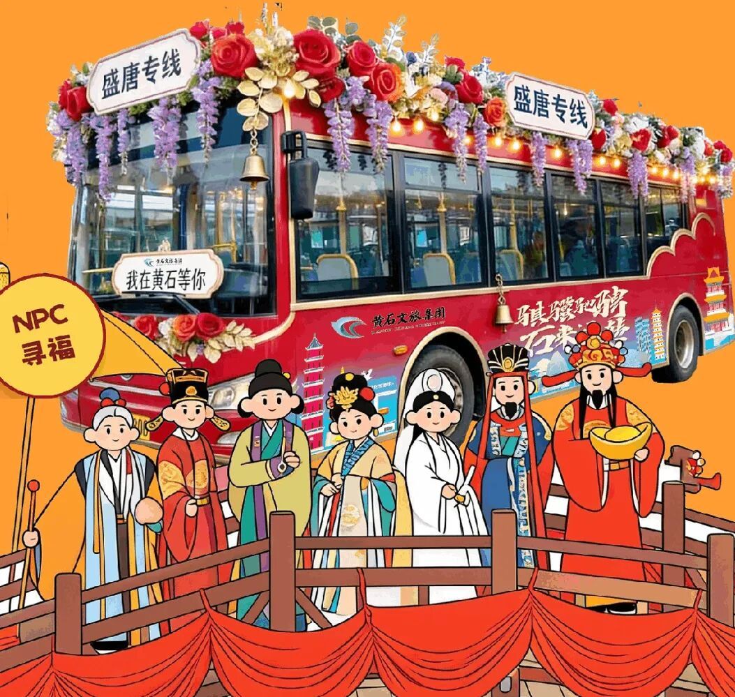 黄石“盛唐专线”定制公交 开启“公交+文旅”融合新体验