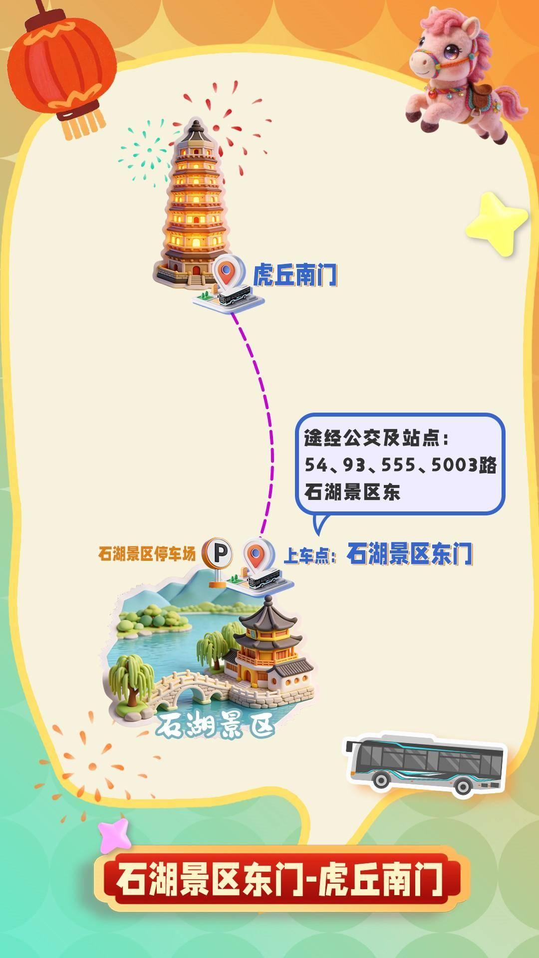 苏州公交推出4条春节“定制赏灯专线”