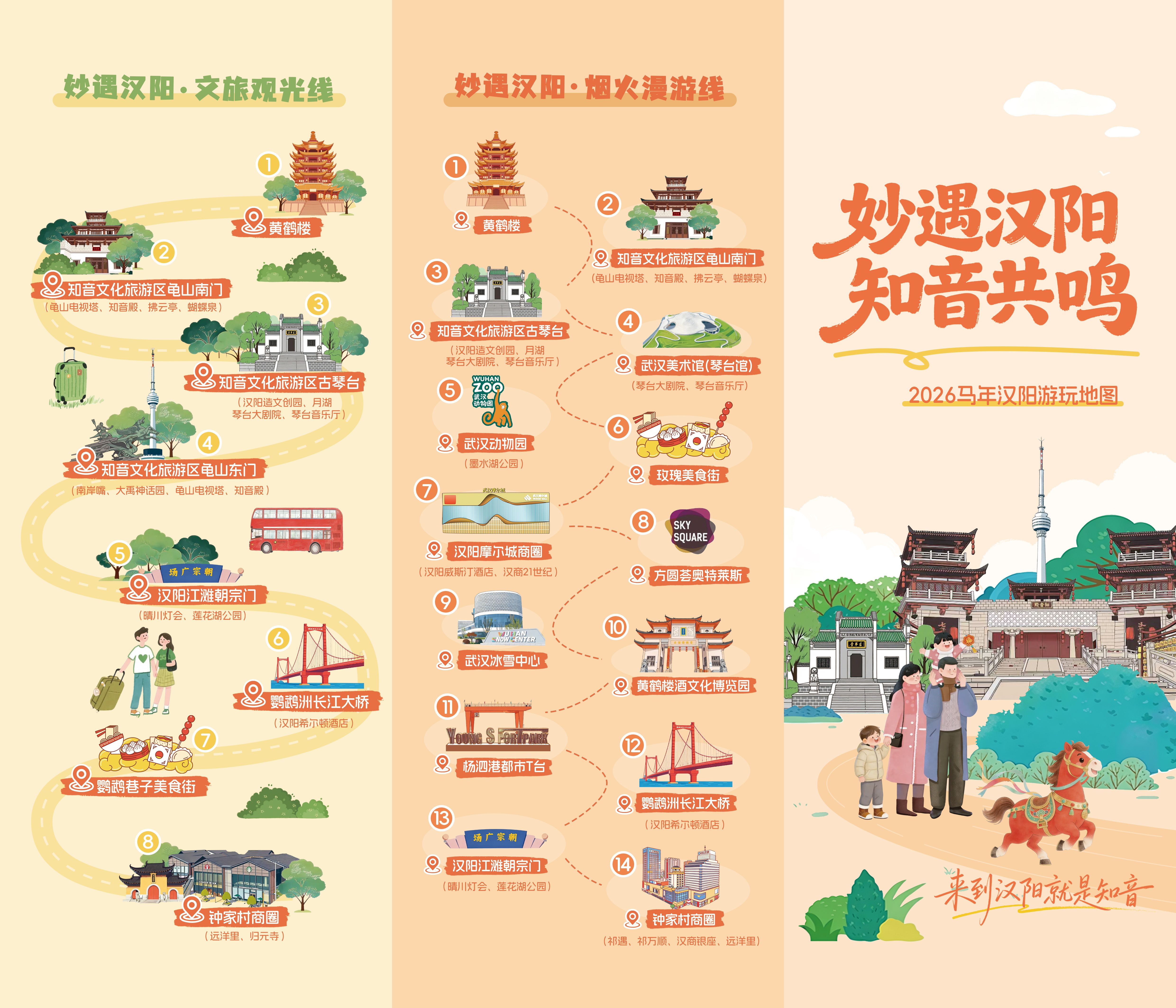 春节武汉汉阳开通两条免费旅游巴士专线