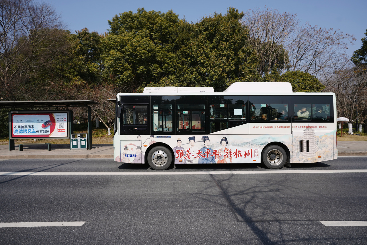 “跟着《太平年》游杭州”主题公交正式首发