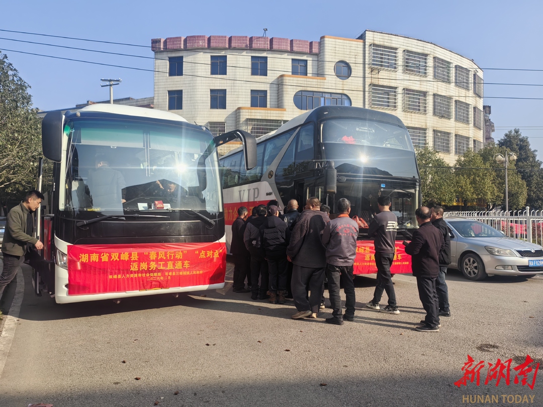 湖南双峰72名老乡坐上首批“返岗专车”赴京复工