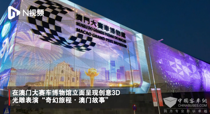 澳门国际光影节开幕，两条免费光影巴士巡游路线引流和巡回