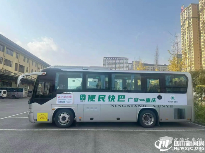 12月5日正式运行，票价26元！广安至重庆开通城际便民快巴