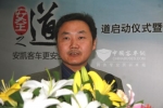 安全之•道全国巡展及4S战略阐述