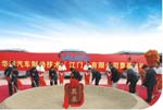 华越（江门）有限公司开工典礼