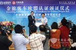 金旅客车拿到欧盟“通行证” 