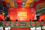 恒通客车喜迎70周年华诞--图集