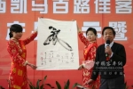 著名书法家为百路佳题词