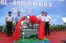 玉柴6L-60欧VI柴油机样机技术发布会