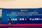 潍柴研发中心揭幕暨ECU批量上市发布仪式