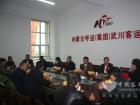 行业领导与呼运领导共济一堂