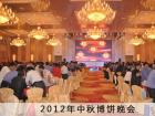 中秋博饼晚会