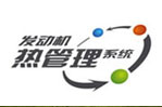 热管理系统万元悬赏活动--完美作业网有免费视频专题报道