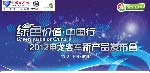 2012申龙客车新品发布会专题