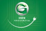 海格绿管家纯电动车解决方案专题报道